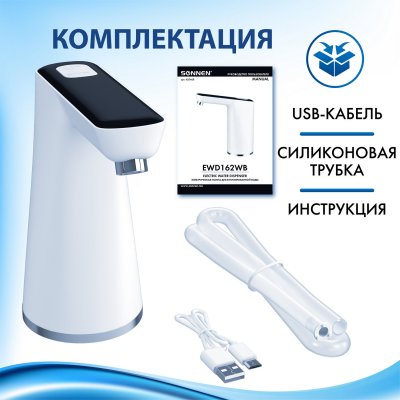 Помпа для воды электрическая SONNEN EWD162WB, 1,6 л/мин, 2 режима, АККУМУЛЯТОР, 455468