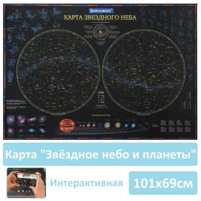 Карта "Звездное небо и планеты" 101х69 см, с ламинацией, интерактивная, европодвес, BRAUBERG, 112370