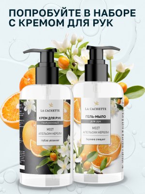 Гель мыло для рук La Cachette M027 Allure homme Sport, 250мл