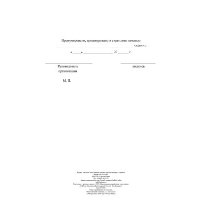 Журнал контроля за состоянием здоровья персонала Учитель-Канц, А4, 32л., обложка офсет, блок писчая бумага, 328331, КЖ-4119