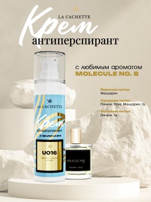 Крем-антиперспирант La Cachette U016 Molecule No.8, 30 мл