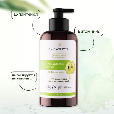 Крем для рук и тела La Cachette U016 Molecule No.8, 250мл