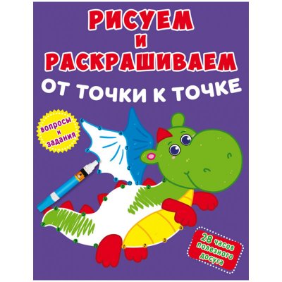 Книжка-задание, 202*260, CRYSTAL BOOK "Дракончик", 8стр., 337088, 9789669877949