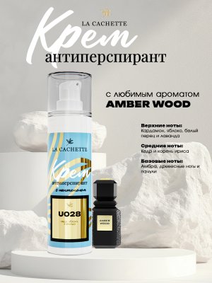 Крем-антиперспирант La Cachette U028 Amber Wood, 30 мл
