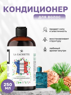 Кондиционер для волос La Cachette M118 Eros, 250 мл