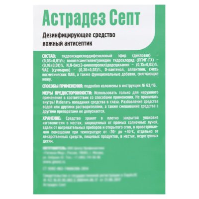 Антисептик для рук и поверхностей бесспиртовой с дозатором 1л АСТРАДЕЗ-СЕПТ, дезинфицирующий, жидкость