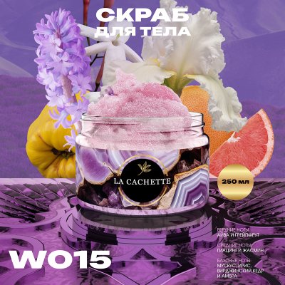 Крем-скраб для тела увлажнающий La Cachette W015 Chance eau Tendre, 250мл