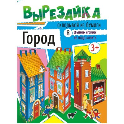 Вырезалка Лис "Город", А4, 16стр., 238552, ВР-004