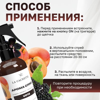 Парфюмированный спрей для дома и авто La Cachette U013 Pink Molecule 090.09, 250мл (на водной основе)