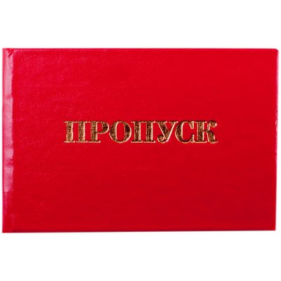 Бланк Пропуск OfficeSpace, 168446, 168446
