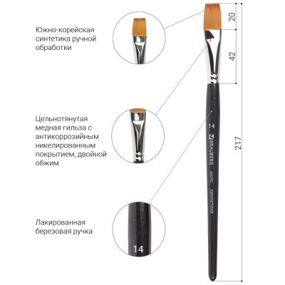 Кисть художественная профессиональная BRAUBERG ART "CLASSIC", синтетика мягкая, под колонок, плоская, № 14, короткая ручка, 200702