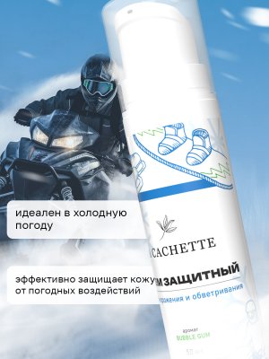 Крем защитный от обветривания и обморожения La Cachette Bubble Gum, 50мл