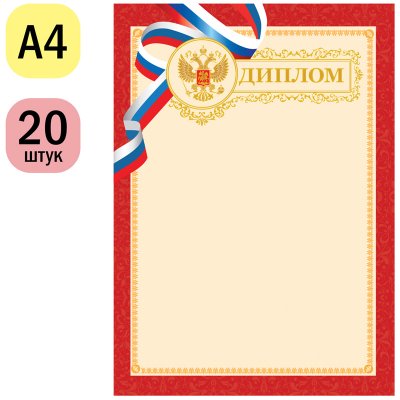Диплом А4, ArtSpace, мелованный картон, тиснение фольгой, 216561