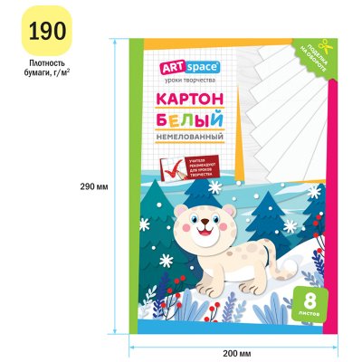 Картон белый А4, ArtSpace, 8л., немелованный, в папке, "Снежный барс", 290858