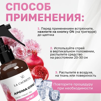 Парфюмированный спрей для дома и авто La Cachette W187 Bright Crystal, 250мл (на водной основе)