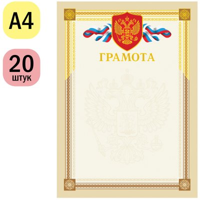 Грамота А4, ArtSpace, мелованный картон, тиснение фольгой, бежевая, 216559