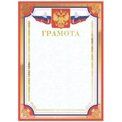 Грамота А4, ArtSpace, мелованный картон, тиснение фольгой, красная, 234042