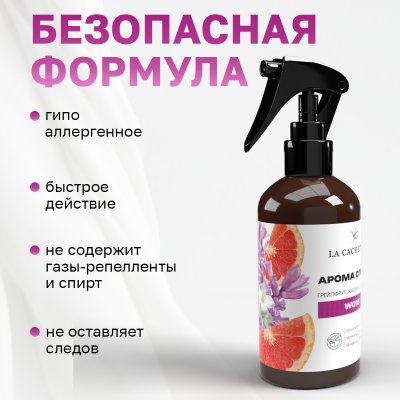 Парфюмированный спрей для дома и авто La Cachette W015 Chance eau Tendre, 250мл (на водной основе)