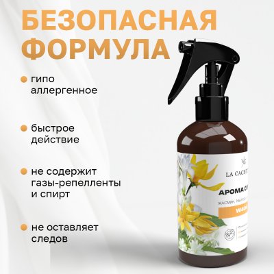 Парфюмированный спрей для дома и авто La Cachette W404 J'Adore EDP Infinissime, 250мл (на водной основе)