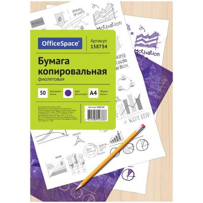 Бумага копировальная OfficeSpace, А4, 50л., фиолетовая, 158734, CP_338/ 158734
