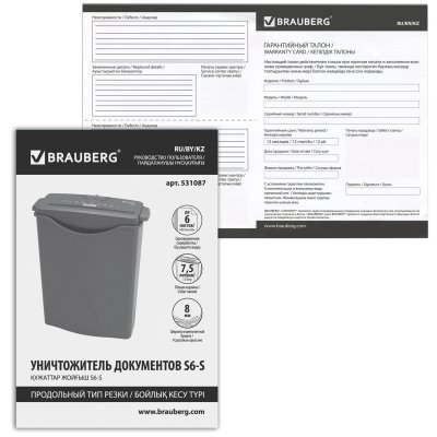 Уничтожитель (шредер) BRAUBERG S6-S, для 1 человека, 1 уровень секретности, полоски 8 мм, 6 листов, 7,5 л, карты, 531087
