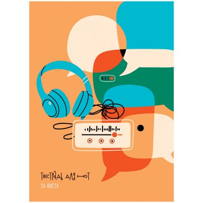 Тетрадь для нот 24л., А4, на скрепке ArtSpace "Don’t stop the music" (вертик.), 338573