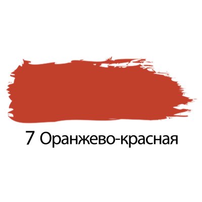Краска акриловая художественная BRAUBERG ART "CLASSIC", туба 75 мл, оранжево-красная, 191080