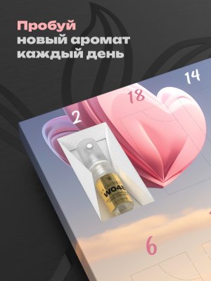Адвент календарь с парфюмом La Cachette/Адвент-календарь духи 30 шт по 2 мл. Воздушные замки. бесплатная доставка в Санкт-Петербурге и Москве