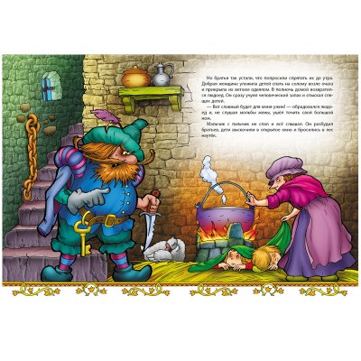 Книга Книжный Дом А4, "Сказка за сказкой. Мальчик с пальчик", 10стр., 343532, ART097946