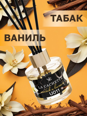 Аромадиффузор с палочками La Cachette U011 Табак-ваниль, 55 мл