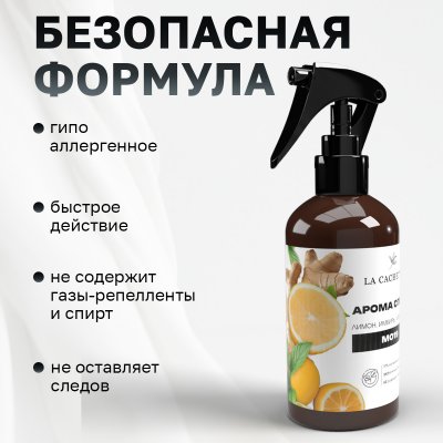 Парфюмированный спрей для дома и авто La Cachette M019 Bleu de, 250мл (на водной основе)