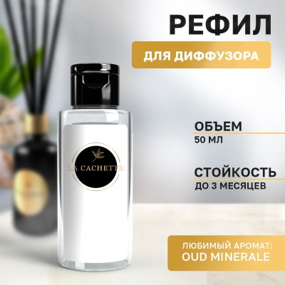 Сменная жидкость для диффузора/рефил U009 Oud Minerale, 50 мл