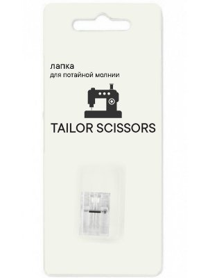 Лапка для потайной молнии, вшивания молнии, пластиковая, универсальная Tailor Scissors для Brother/Bernette/Juki/Janome и др.  L-07