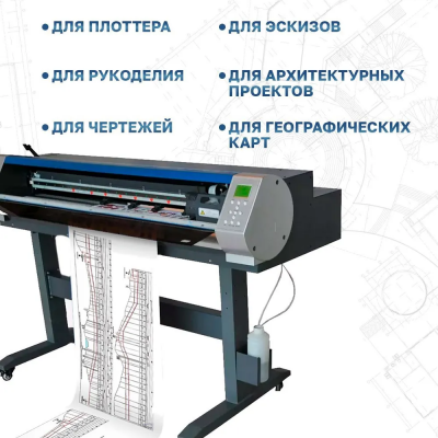 Бумага для плоттера 297-50мм-50м (А3), 80 г/м кв. (Lux-Paper)