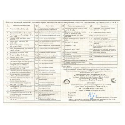 Аптечка первой помощи офисная ФЭСТ, до 30 человек, футляр полистирол, № 5.1
