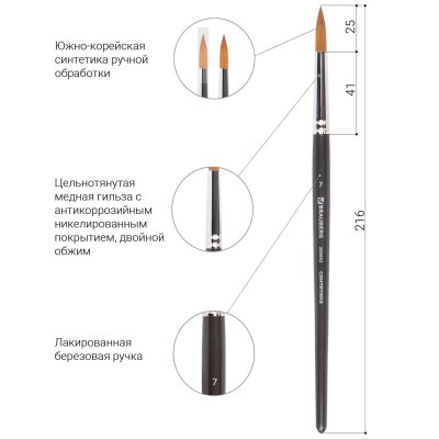 Кисть художественная профессиональная BRAUBERG ART "CLASSIC", синтетика мягкая, под колонок, круглая, № 7, короткая ручка, 200692