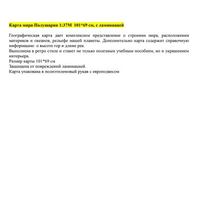 Карта "Мир. Полушария" физическая Globen, 1:37млн., 1010*690мм, с ламинацией, европодвес, 289721