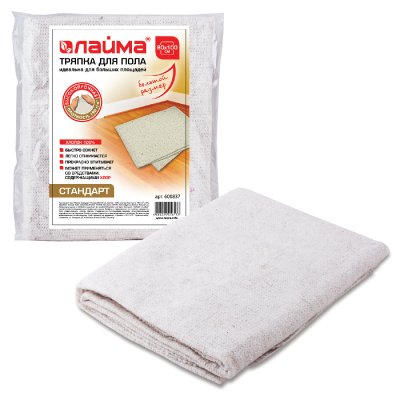 Тряпка для мытья пола 80х100 см, плотность 190 г/м2, ХПП, 100% хлопок, "Стандарт" ЛАЙМА, 600837