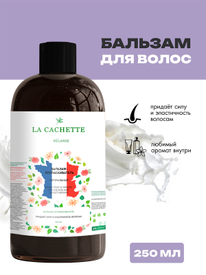 Кондиционер для волос La Cachette Le Demon, 250 мл