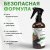 Парфюмированный спрей для дома и авто La Cachette U008 Black Afgano, 250мл (на водной основе)