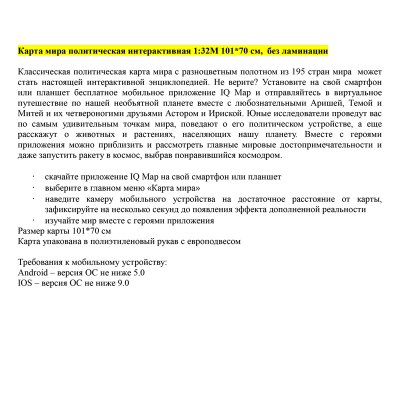 Карта "Мир" политическая Globen, 1:32млн., 1010*700мм, интерактивная, европодвес, 289728
