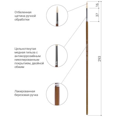 Кисть художественная профессиональная BRAUBERG ART "CLASSIC", щетина, круглая, № 4, длинная ручка, 200708