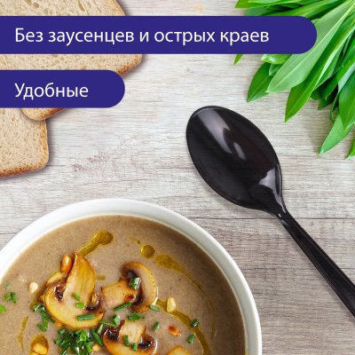 Ложка столовая одноразовая пластиковая 180 мм, черная, КОМПЛЕКТ 50 шт., ЭТАЛОН, БЕЛЫЙ АИСТ/WELDAY, 607836