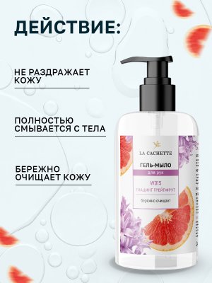 Гель мыло для рук La Cachette W015 Chance eau Tendre, 250мл