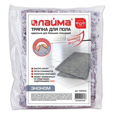 Тряпка для мытья пола 80х100 см, плотность 180 г/м2, ХПП, 80% хлопок, 20% полиэфир, "Эконом" ЛАЙМА, 600836