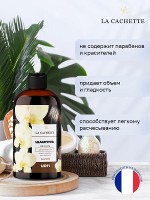 Шампунь для волос увлажняющий La Cachette U011 Tobacco Vanille, 250 мл