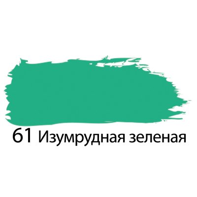 Краска акриловая художественная BRAUBERG ART "CLASSIC", туба 75 мл, изумрудная зеленая, 191102