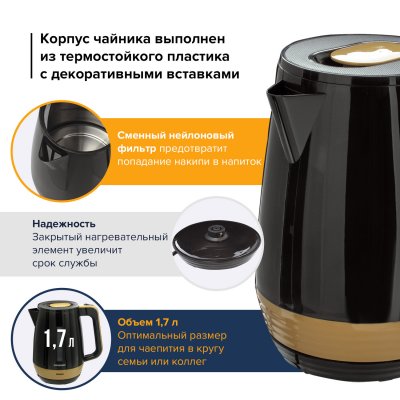 Чайник SONNEN KT-1776, 1,7 л, 2200 Вт, закрытый нагревательный элемент, пластик, черный/горчичный, 453418