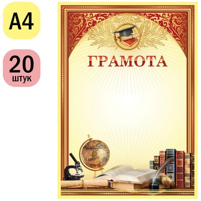 Грамота школьная А4, ArtSpace, мелованный картон, 288387