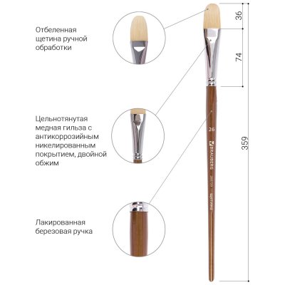 Кисть художественная профессиональная BRAUBERG ART "CLASSIC", щетина, овальная, № 26, длинная ручка, 200739